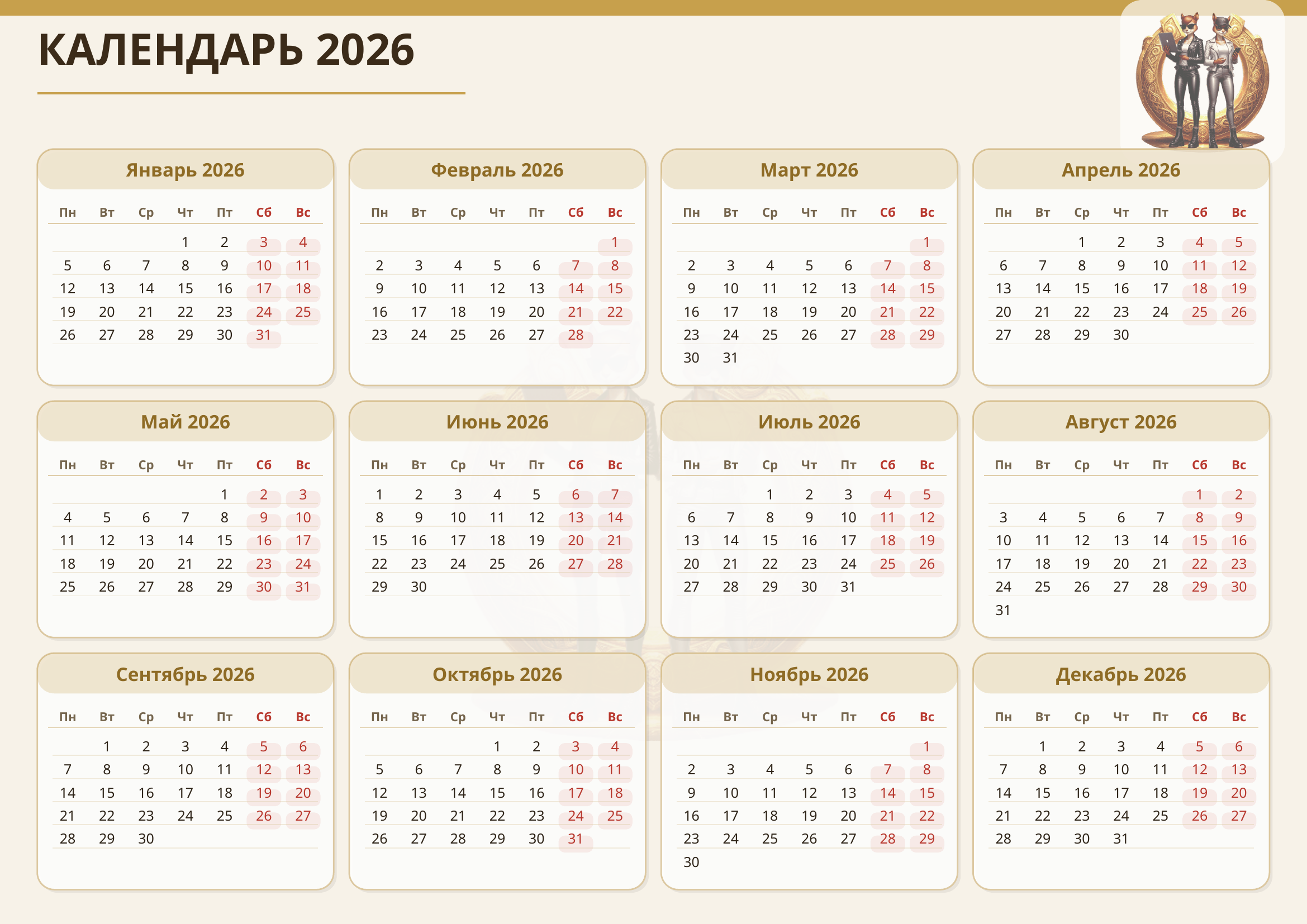Предпросмотр календаря 2026