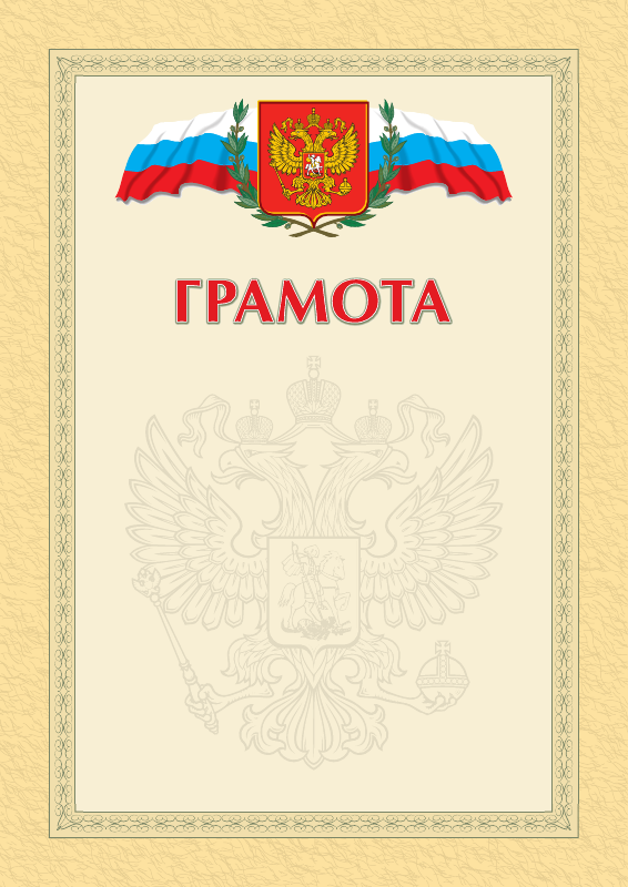 Миниатюра классической грамоты
