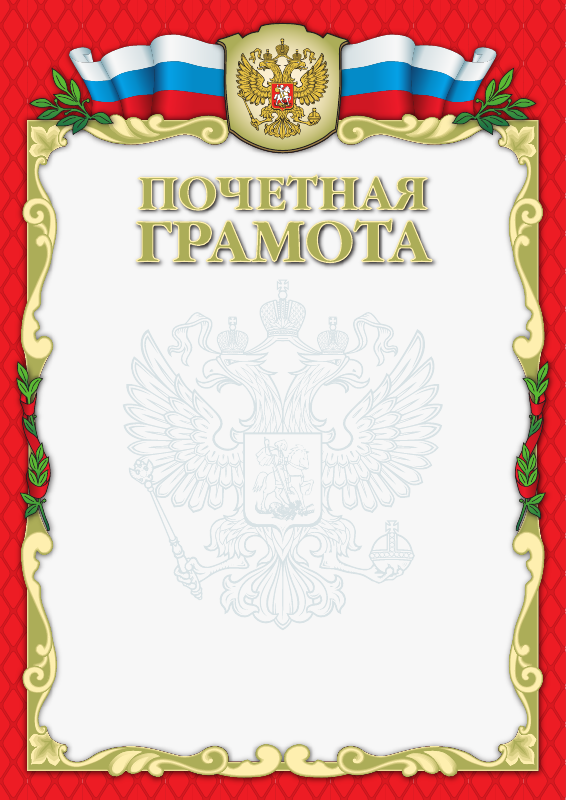 Миниатюра почетной грамоты